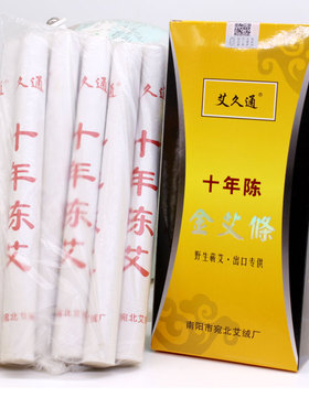 艾久通十年陈金艾條艾条