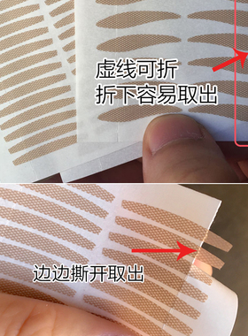 素肌蕾丝网状肉肤色神器双眼皮贴