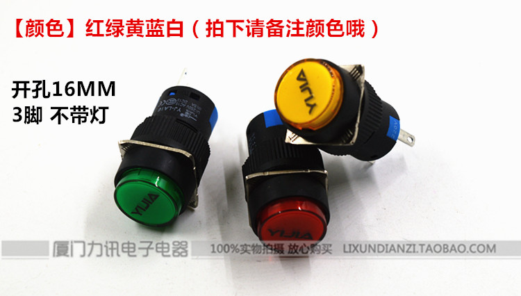 正品一佳 YJ-LA16-11BN/Y 3脚圆形点动按钮开关16MM自复位按钮,淘宝优惠券,粉丝福利购,淘宝优惠卷