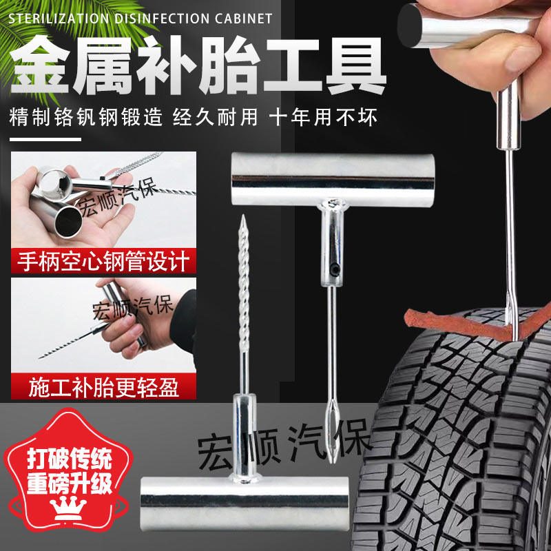 汽车快速补胎工具套装摩托车真空胎专用金属工具补胎神器胶条胶水,淘宝优惠券,粉丝福利购,淘宝优惠卷