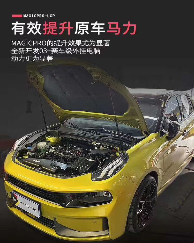 MAGICPRO 适配领克03+专用 赛车级 动力升级 ECU 外挂电脑 - 图2