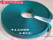 PVC ground rubber cushion with press-edge strip seal edge strip badminton table tennis venue collection edge pvc plastic floor