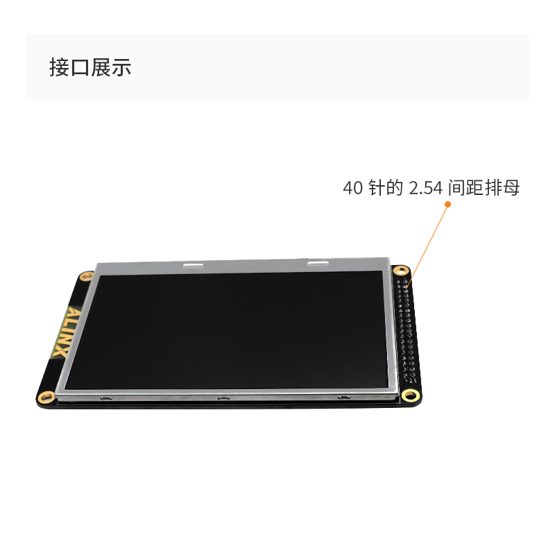 ALINX 4.3寸 TFT LCD液晶屏配套 FPGA黑金开发板-图3