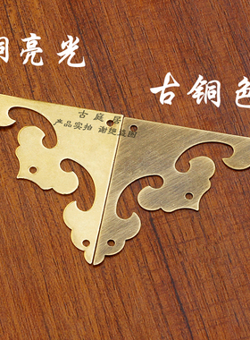 装饰包角樟木箱桌面中式黄铜金属