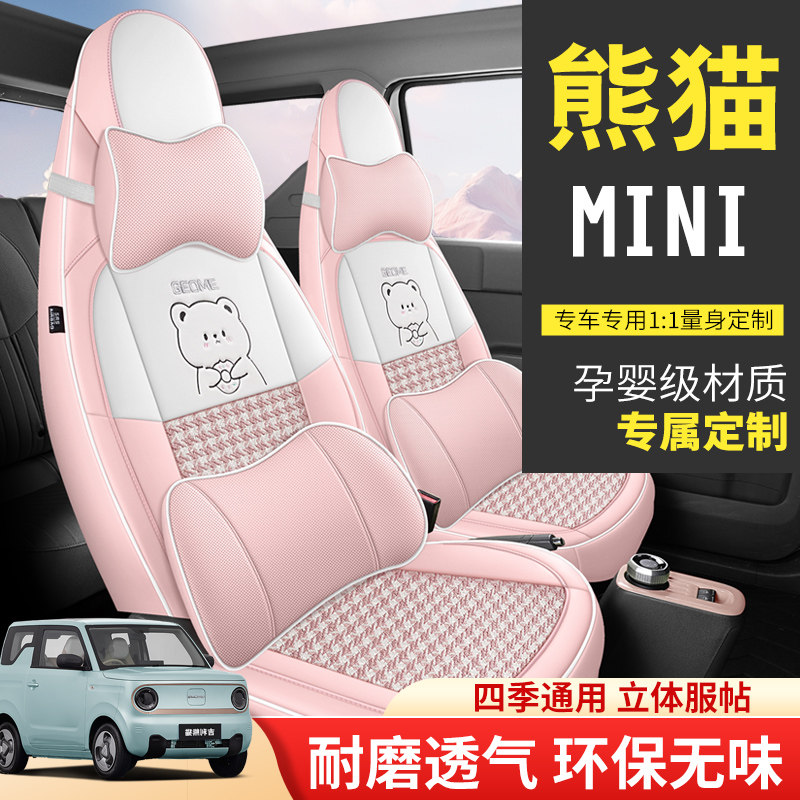 专用于吉利熊猫mini座椅套迷你卡丁骑士耐力元气熊座套坐垫2025款,淘宝优惠券,粉丝福利购,淘宝优惠卷