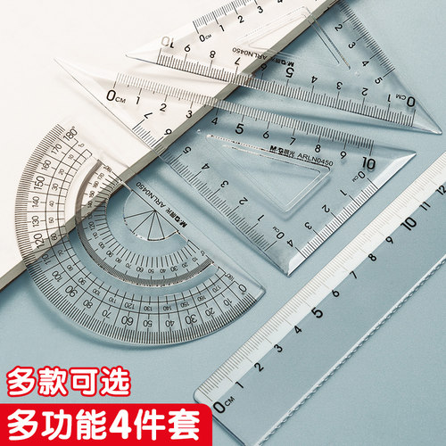 晨光文具小学生套尺多功能尺子四件套三角尺板直尺量角器套装透明亚克力儿童考试专用15cm刻度尺几何工具 - 图3