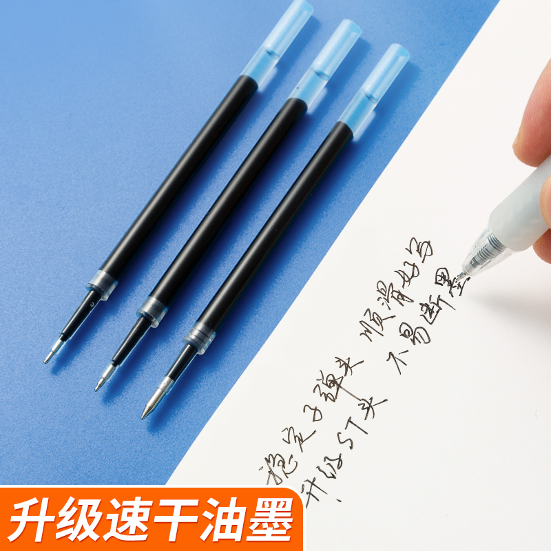 Chenguang stationery quick-drying gel pen refill