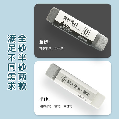 晨光文具优品系列磨砂橡皮擦全砂半砂可擦铅笔钢笔中性笔易擦不易留痕不易断学生专用绘画考试小巧随身橡皮 - 图1