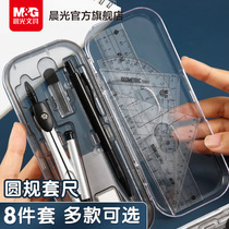 Morning light stationery compasses suit of eight sets of sleeves ruler active pencil eraser students with examination study professional portable multifunction work drawing Mechanical building mapping tool affordable clothing