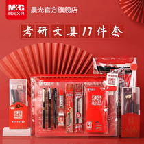 Morning light stationery Kong temple praying for fu examination examination and research stationery suit graduate civil servant national examination student answer card special pen coated card pen 2b pencil solid rubber small knife cashier bag full set