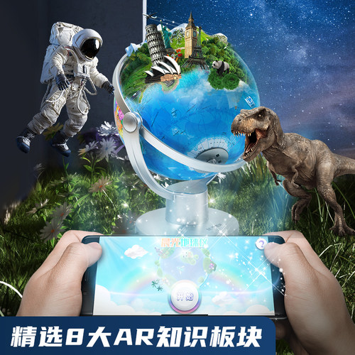 晨光文具万向发光AR地球仪3d立体悬浮大小号正版小学生初中生高中生用摆件客厅家用儿童 - 图0