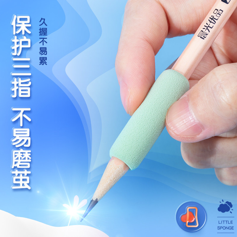 晨光文具小海绵握笔器幼儿园初学者铅笔套小学生一年级握笔姿势矫正器儿童专用写字防磨手防老茧护指软套通用,淘宝优惠券,粉丝福利购,淘宝优惠卷