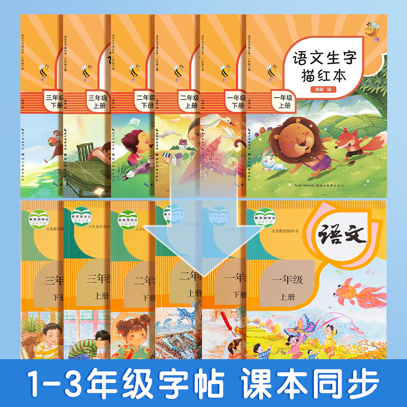 晨光文具字帖练字帖一年级二年级三年级上册下册小学生描红本临摹语文生字词同步人教版练习写字硬笔钢笔书法 - 图3