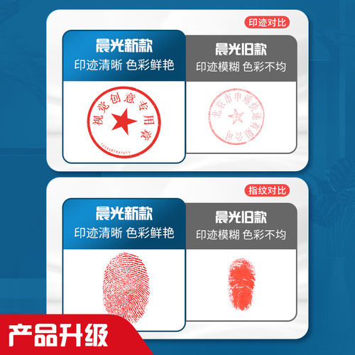 晨光印台红色快干印泥盖章专用印尼速干大号便携办公财务用品配件水性印台油性硬泥方圆形按手印指纹印模油盒 - 图3