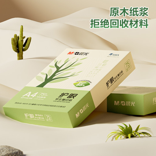 晨光文具A4护眼复印纸打印纸75g单包一包500张整箱5包一箱学生用纸复印纸双面打印纯木浆纸草稿纸考研办公用