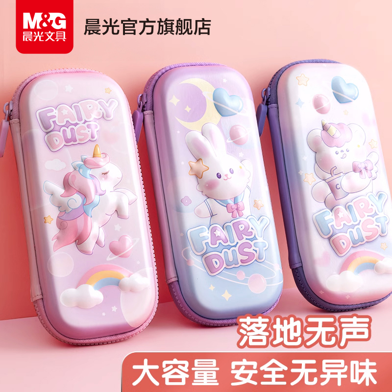 晨光 小学生笔袋高颜值大容量文具盒 多款
