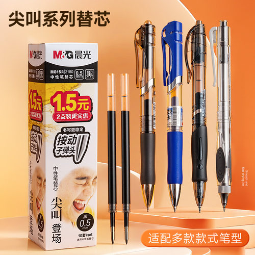 晨光ST头按动子弹头笔芯黑色速干按动中性笔通用替芯尖叫系列0.5mm学生用刷题笔考试替芯笔黑笔芯办公替换芯 - 图2