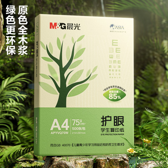 晨光文具A4护眼复印纸打印纸75g单包一包500张整箱5包一箱学生用纸复印纸双面打印纯木浆纸草稿纸考研办公用