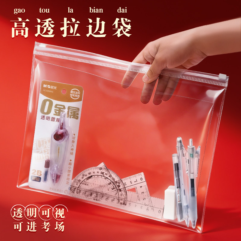 晨光【孔庙祈福联名】全透明0金属可带入考场中高考专用考试套装考研公务员国考中性笔2B涂卡铅笔0.5文具礼盒