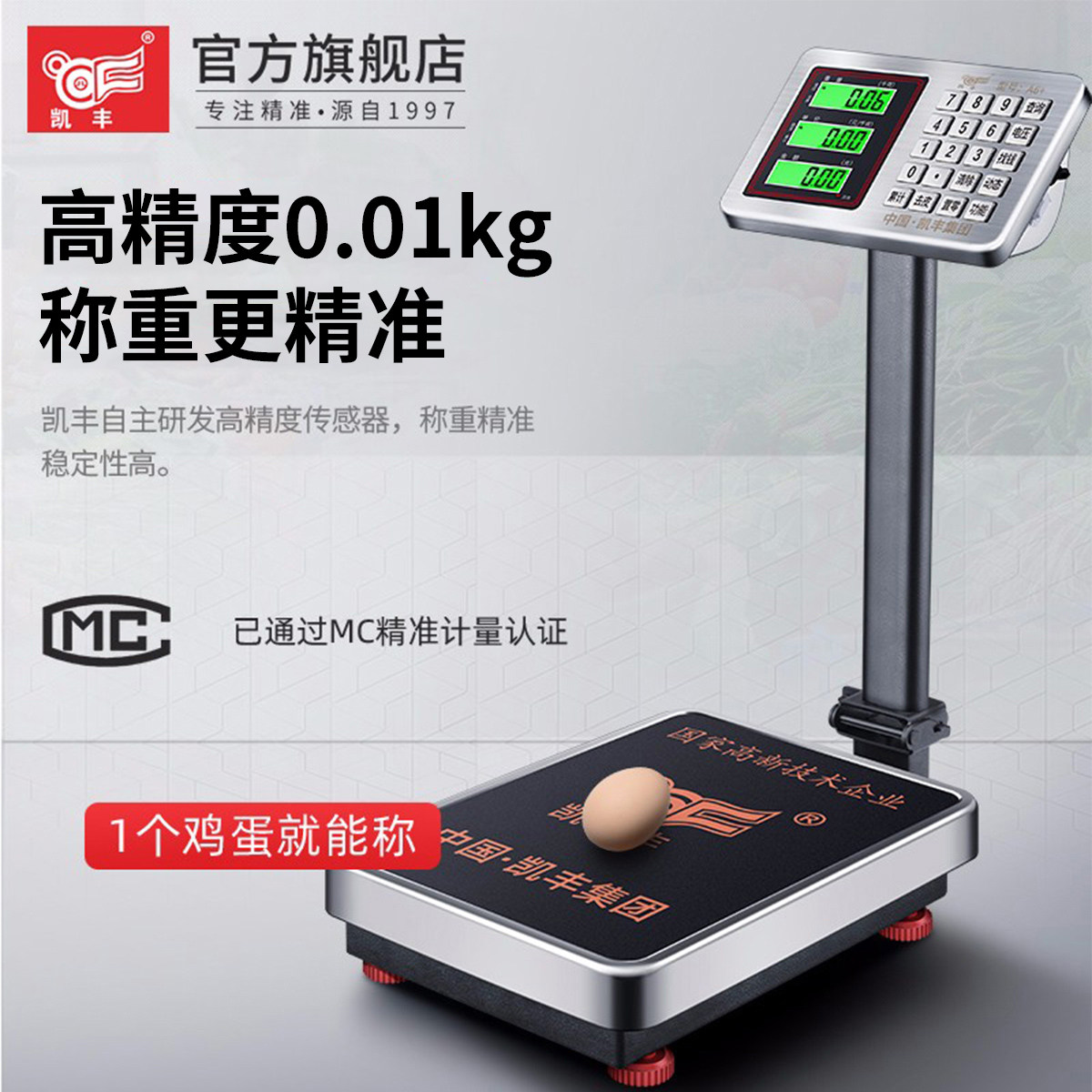 凯丰电子秤商用小型台秤100kg150公斤高精度称重电子称工业用磅秤_虎窝淘