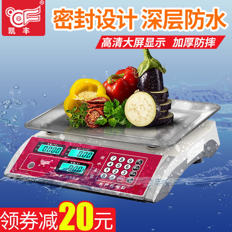 凱豐電子秤防水稱商用計價秤稱重電子稱檯秤家用臺稱水果快遞磅秤