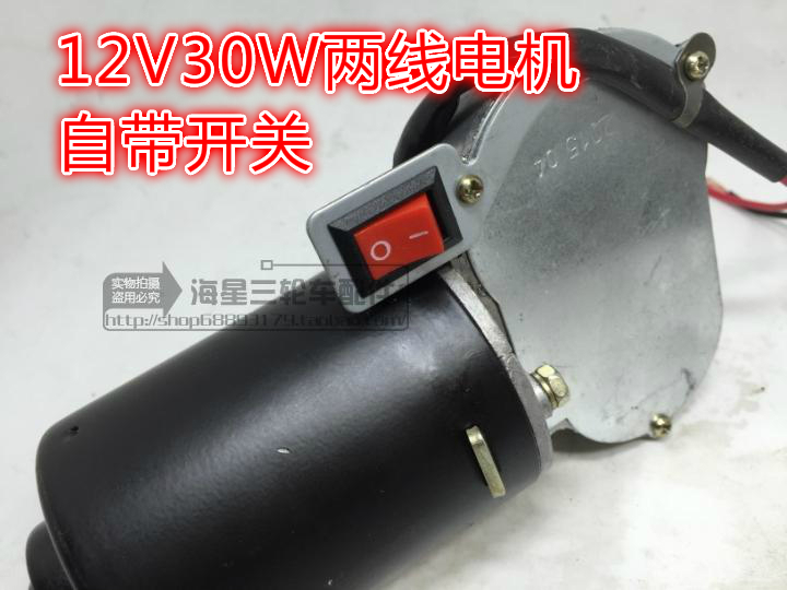 客运三轮车代步电动车刮水器雨刮电机无骨雨刷臂片24V 12V30W-图2