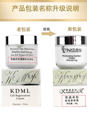 上海凯迪米拉活肤保湿营养霜