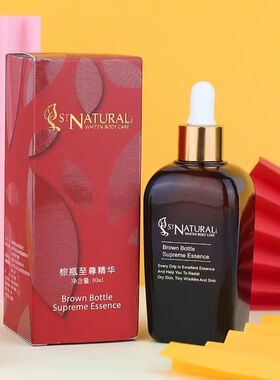 上海彩薇花化妆品正品小棕瓶至 尊精华80ml 提亮补水保湿