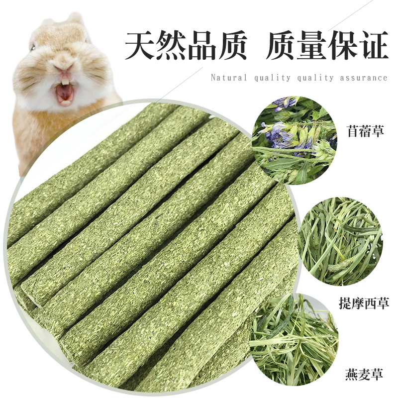 兔子草棒草棍磨牙棒龙猫豚鼠荷兰猪提摩西苜蓿草磨牙棒小宠零食 - 图2