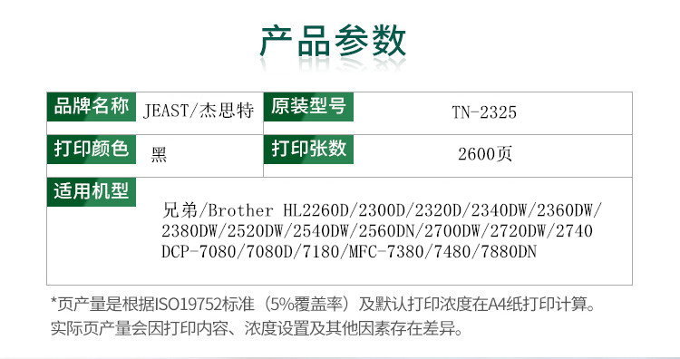 杰思特粉盒TN2325适用兄弟dcp7080d 7180dn 7380 7480d墨盒HL2320 - 图0