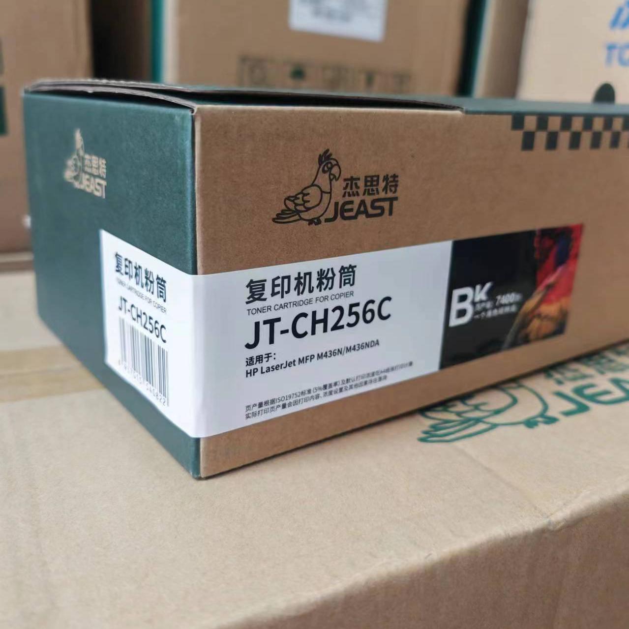 杰思特粉盒JT-CH256C适用惠普 CF256A 56X M433a M436nda 57A 56A - 图0