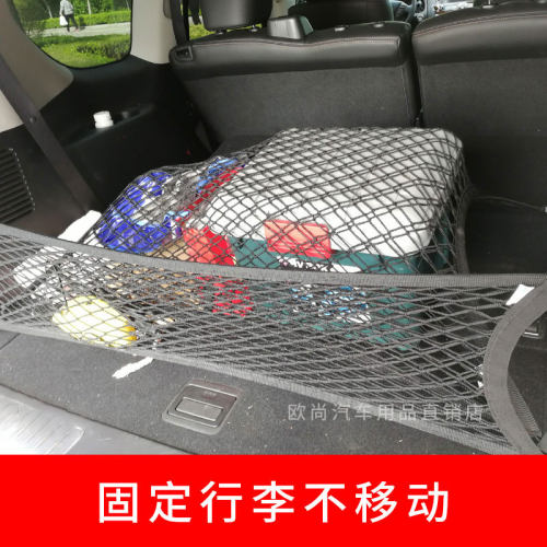 专用 于哈弗H5后备箱网兜固定行李网车载置物袋车内弹力网SUV车用 - 图1
