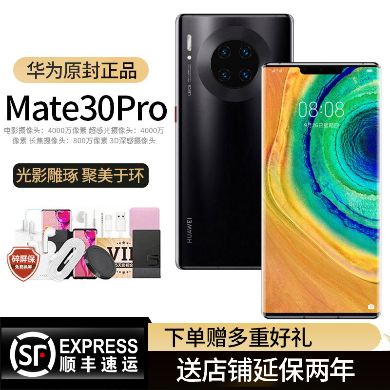 支持鸿蒙系统  Huawei/华为Mate30 Pro四摄超级快充手机4G mate30pro华为手机华为手机专卖店