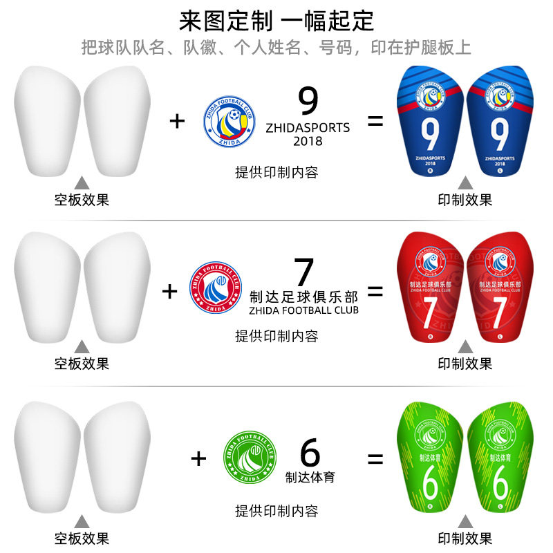 ZHIDA制达足球护腿板定制成人儿童小学生专业踢球护具DIY订制礼物,淘宝优惠券,粉丝福利购,淘宝优惠卷