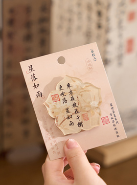 古风书法文字异形磁性冰箱贴
