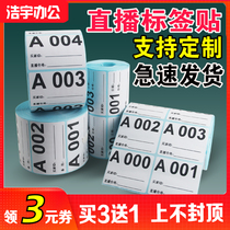 直播数字编号标签序列流水编码字母不干胶贴纸主播备注价格可手写