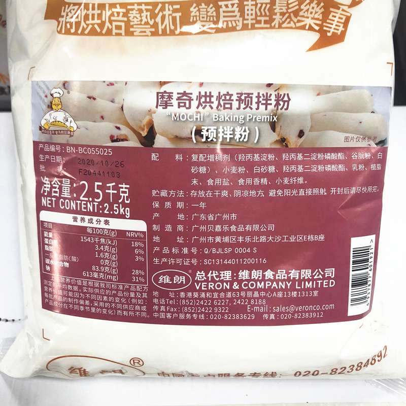 维朗摩奇烘焙预拌粉2.5kg 摩奇Q仔手指麻薯面包麻糬球烘焙糕点粉 - 图0