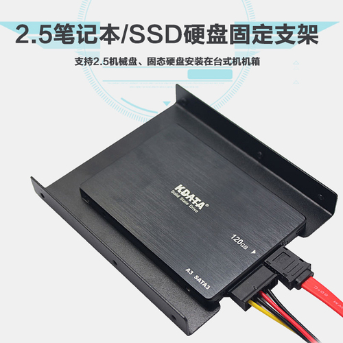 金田25寸转35寸固态硬盘支架台式机箱硬盘托架SSD金属硬盘支架
