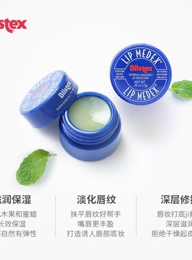 美国Blistex小蓝罐润唇膏女保湿滋润7g