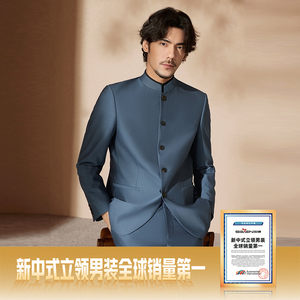 【中华立领】柒牌西装套装男秋冬新款立领垫肩西服国风中山装礼服