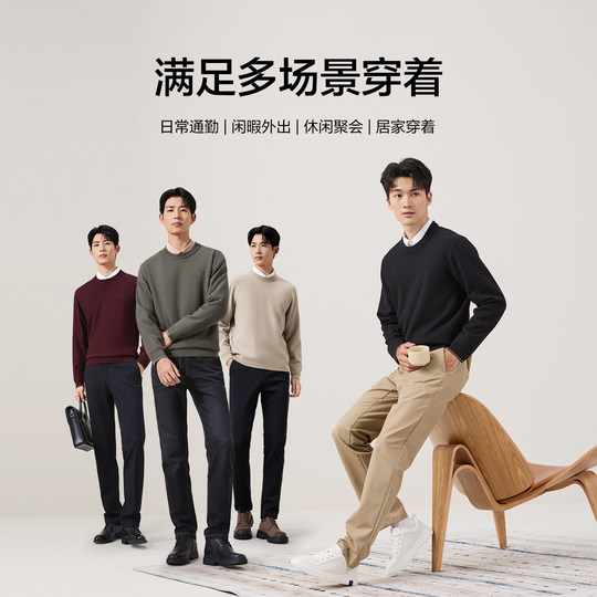 【加绒针织衫】柒牌含羊毛商务毛衫男士2025秋冬休闲保暖圆领毛衣