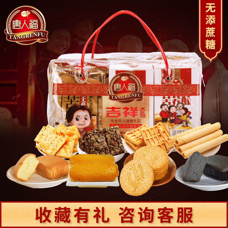 糖精糖尿人病人年货礼盒小零食饼 特乐福食品酥性饼干