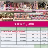 Япония Canmake Jingtian Monochrome Flower Blush Tibetan Nude Makeup Nature PW38 Plum Plust PW41 43