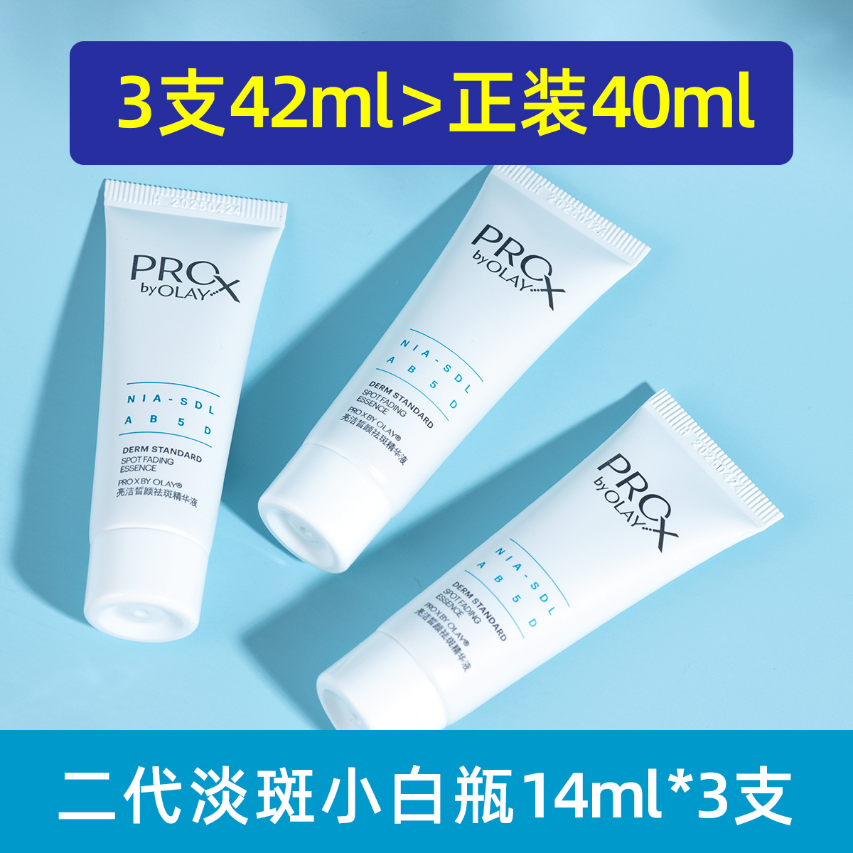 Olay第二代淡斑小白瓶玉兰油美白精华液烟酰胺抗糖only旅行装14ml