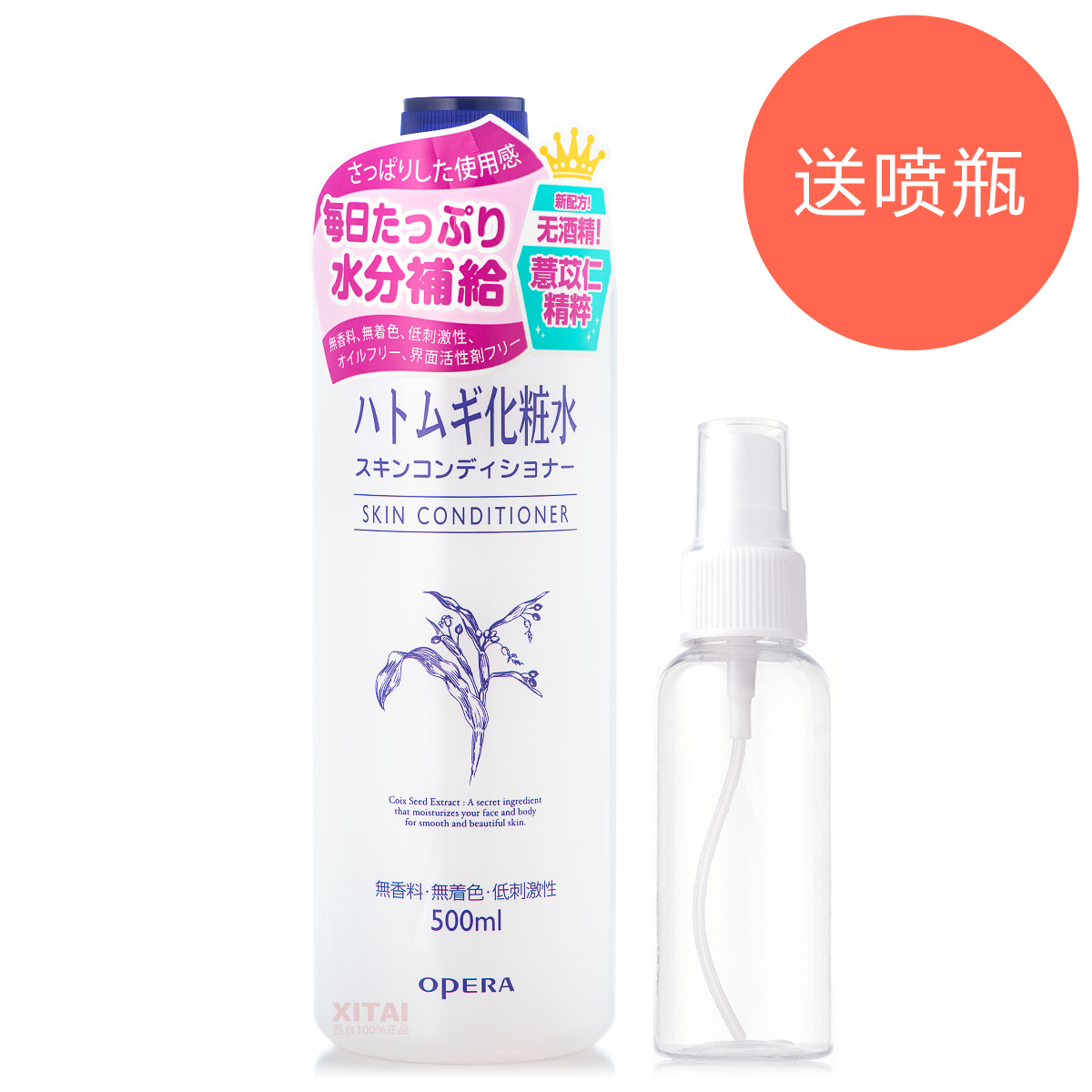 官方授權Opera娥佩蘭薏仁水爽膚化妝水500ml 保溼補水控油敷水膜
