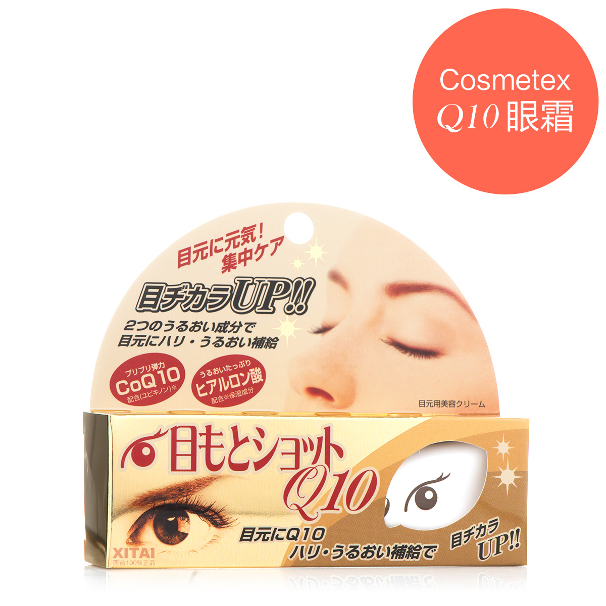 日本目元Cosmetex Q10高保溼眼霜 緊緻提拉修護淡化細紋黑眼圈20g