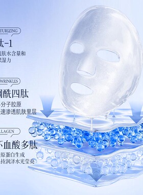 央妈认证品牌胶原多肽面膜补水