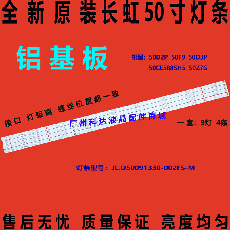 全新原装长虹50DP600灯条JL.D50091330-002FS-M配屏C500U17-E2-A - 图1