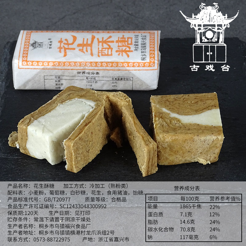 猪油麻酥糖正宗乌镇特产福兴古戏台老式怀旧老年人吃纯手工500g