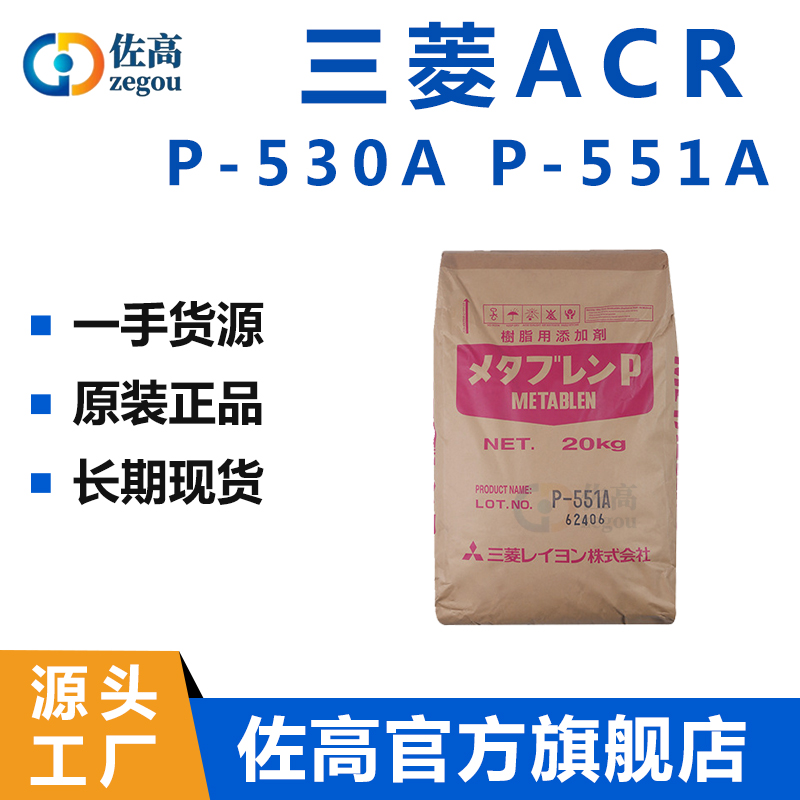 P-530A三菱化学ACR发泡制品加工助剂PVC压延皮革鞋材发泡助剂-图2